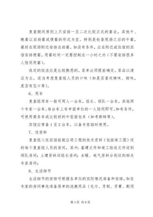 鲁班奖、国优奖验收迎检准备工作安排_1.docx