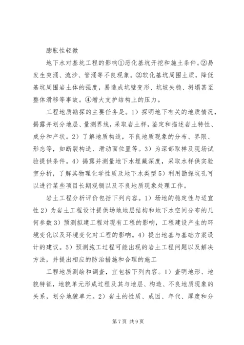 如何看懂岩土工程地勘报告5篇 (5).docx