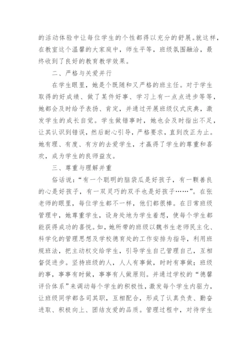 市级优秀班主任先进事迹材料.docx