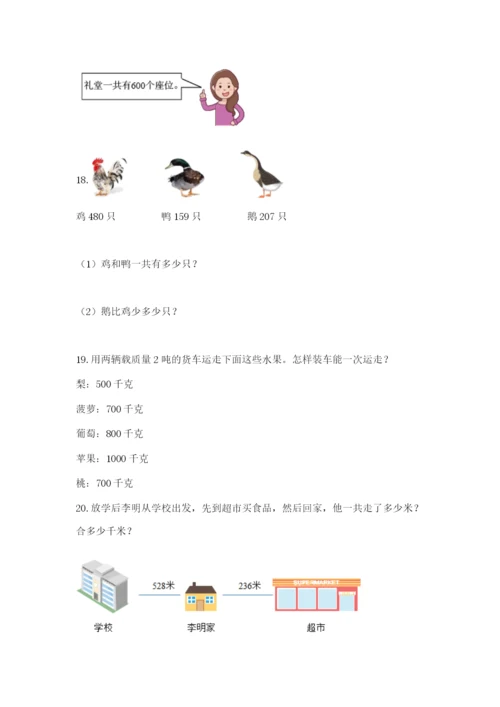小学三年级数学应用题大全（综合卷）.docx