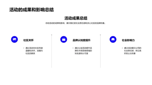 大雪公益活动策划PPT模板