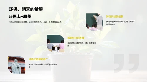 环保行动我们在行动