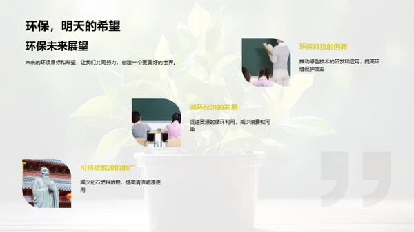 环保行动我们在行动