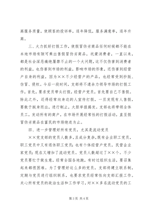 企业党支部整改方案.docx