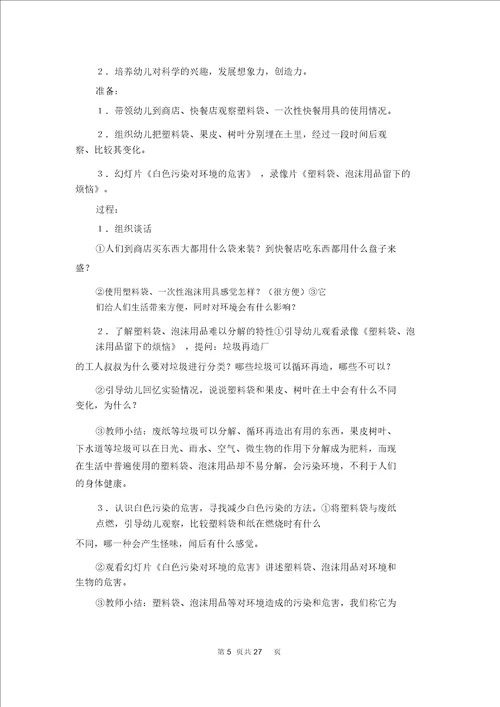 白色污染教案