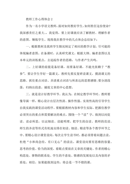 初中语文老师教育心得体会.docx