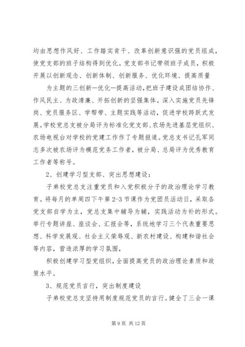学校党建工作的调研报告.docx