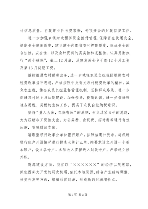 乡镇财政所工作总结_1.docx