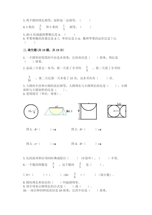 人教版六年级上册数学期末测试卷附答案【轻巧夺冠】.docx