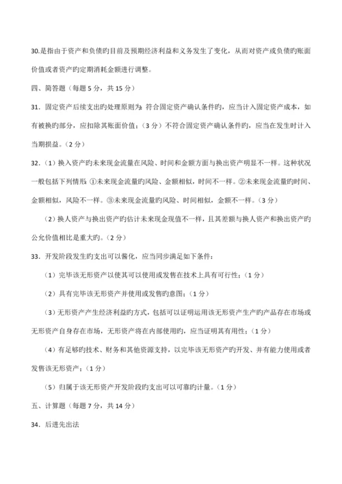 企业会计准则与制度历年试题及答案.docx