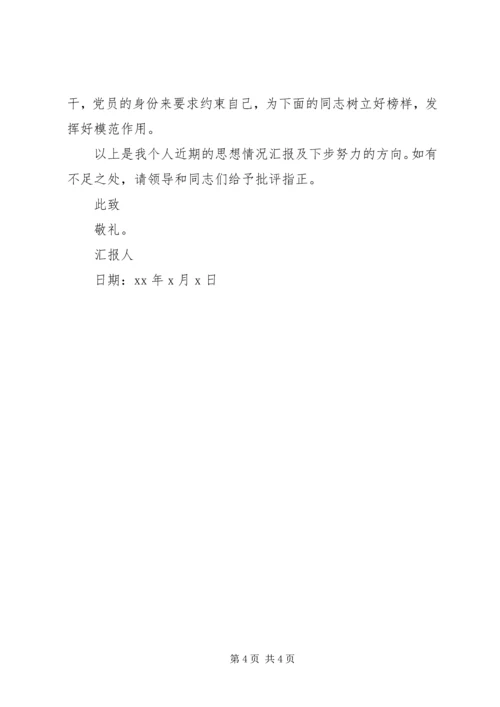 消防部队党员思想汇报XX年 (2).docx