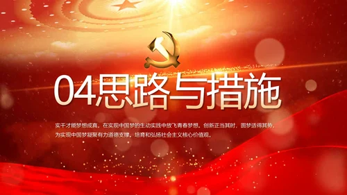 开场视频片头红色党建微党课教育PPT含MP4