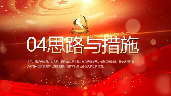 开场视频片头红色党建微党课教育PPT含MP4