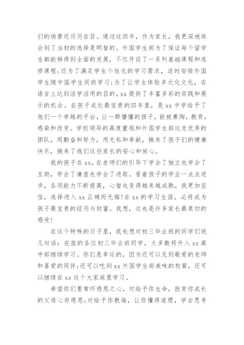 高三毕业典礼家长代表发言稿.docx