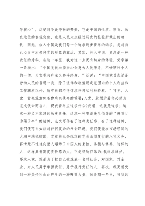 转预备党员思想汇报3篇.docx