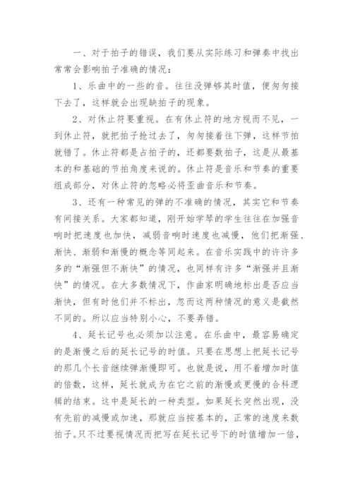 音乐节奏的乐理教学知识.docx