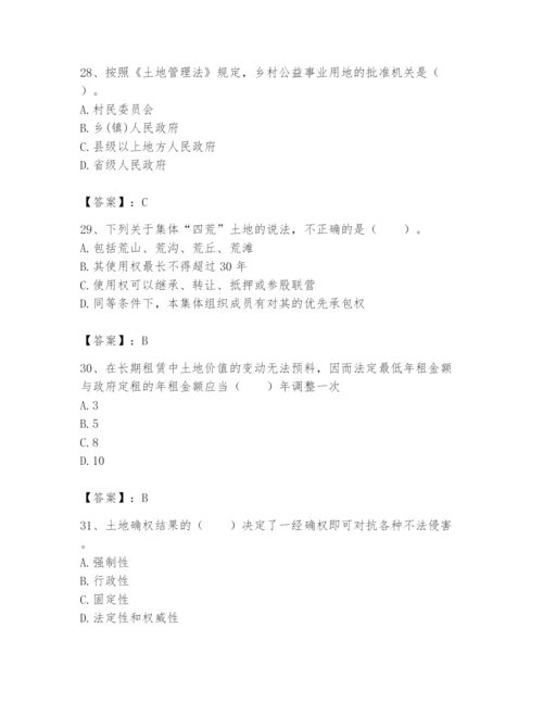 土地登记代理人之土地权利理论与方法题库及参考答案【培优b卷】.docx