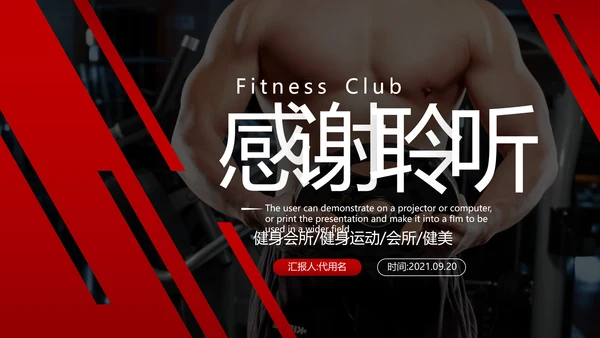 健身运动健身器材健身会所宣传PPT模板