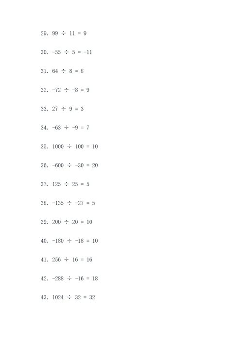 有理数除法法计算题