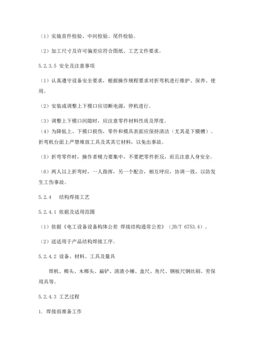 低压成套设备的生产设备及加工工艺教材模板.docx