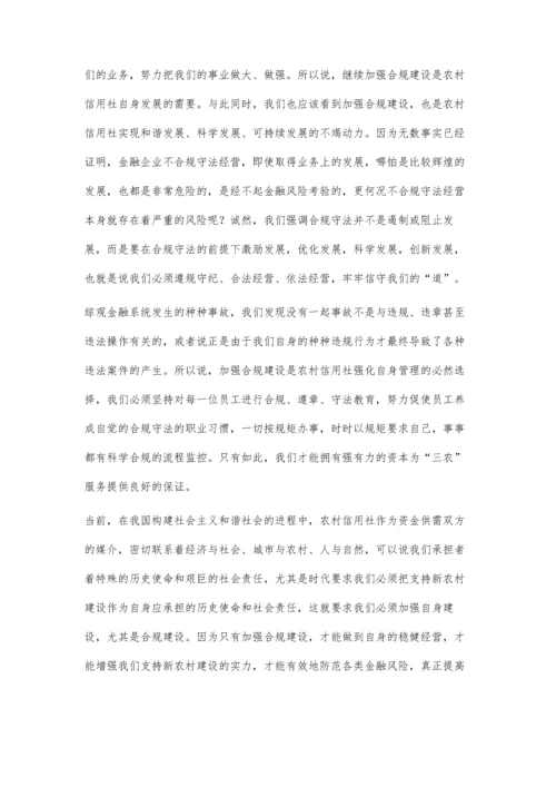 怎样保证农村信用社真正服务三农.docx