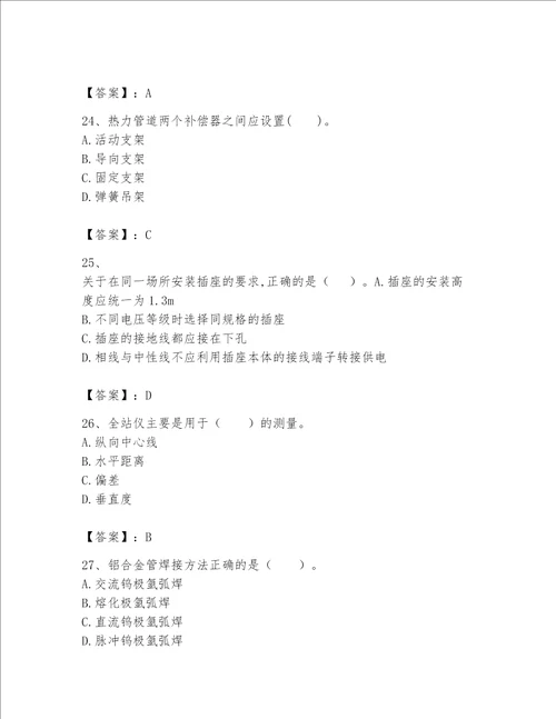 2023一级建造师（一建机电工程实务）考试题库精品（能力提升）