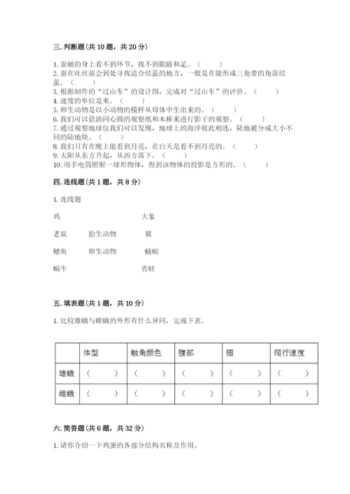 教科版科学三年级下册期末测试卷精品【综合题】.docx