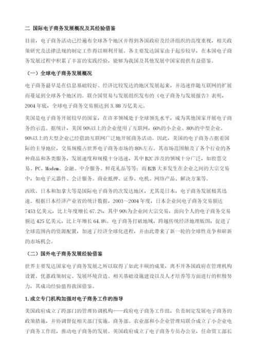 行业分析报告七电子商务业发展研究.docx