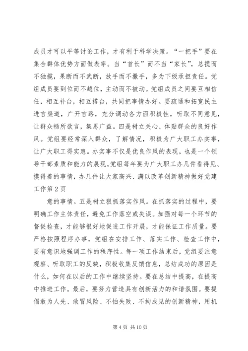 以改革创新精神做好党建工作.docx