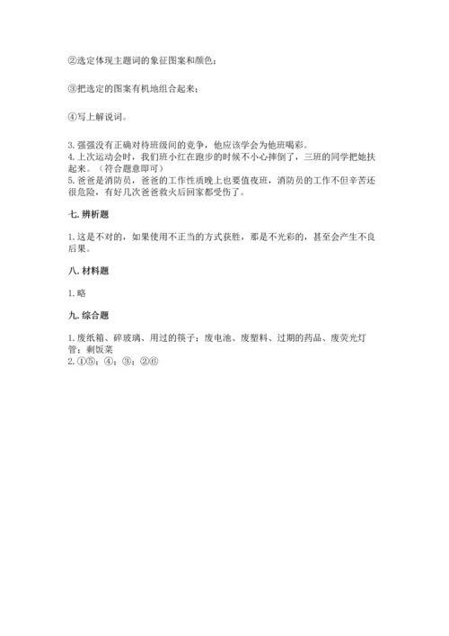 部编版四年级上册道德与法治期末测试卷附完整答案（考点梳理）.docx