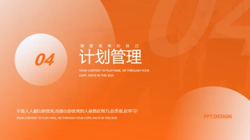 自我管理商务风通用PPT模板