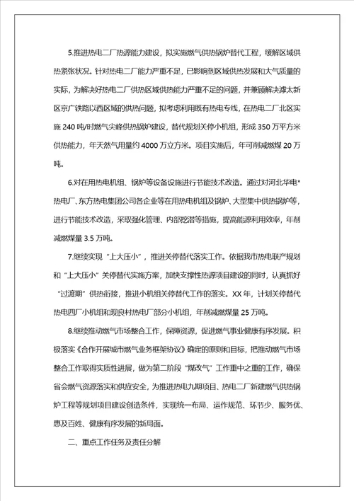 乡镇煤改气现场会工作汇报共8篇
