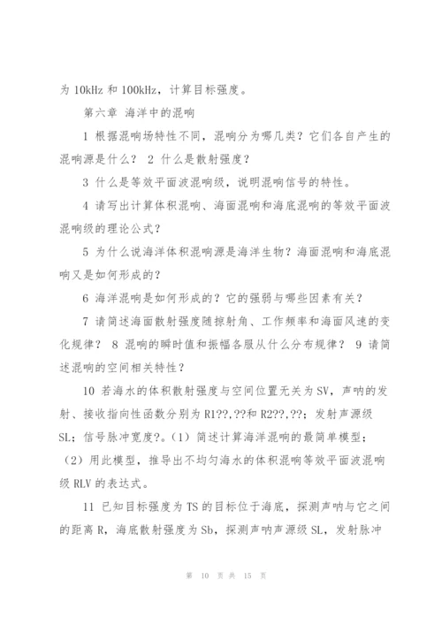 《水声学》习题集解读.docx