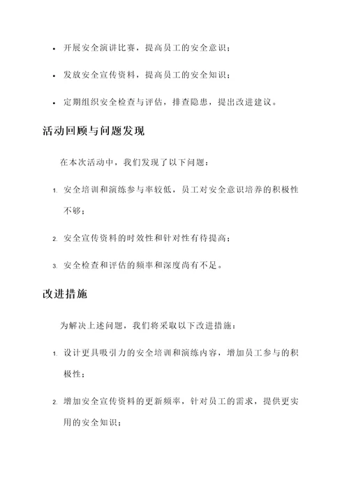 民企安全生产活动总结汇报