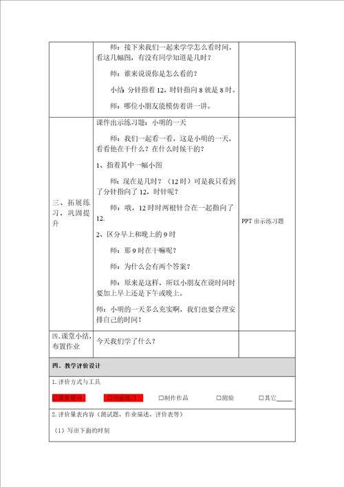 “认识钟表教学设计