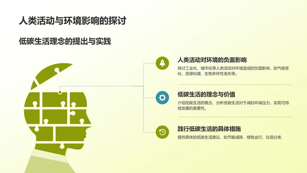 黄色商务风绿色环保PPT模板