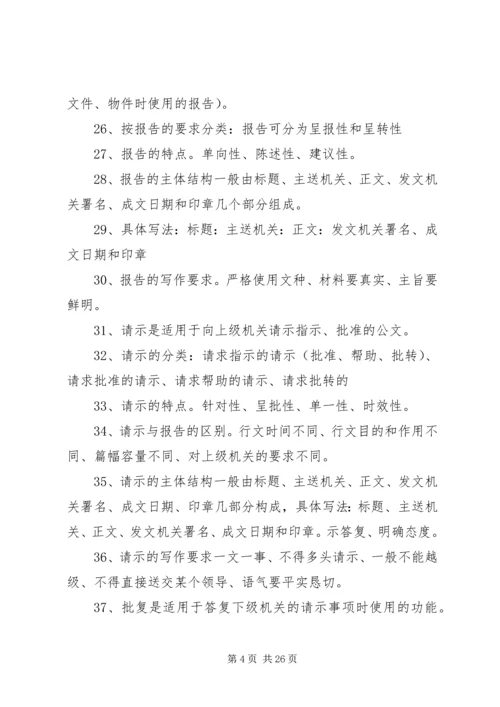公务文书撰写2 (4).docx