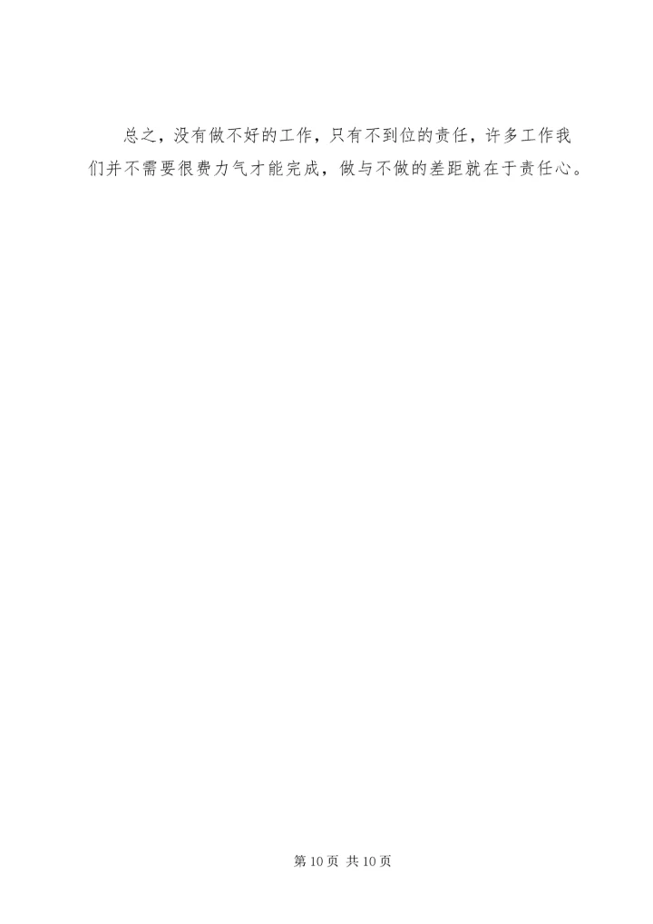 坚持纪律底线树立清风正气发言稿范文.docx