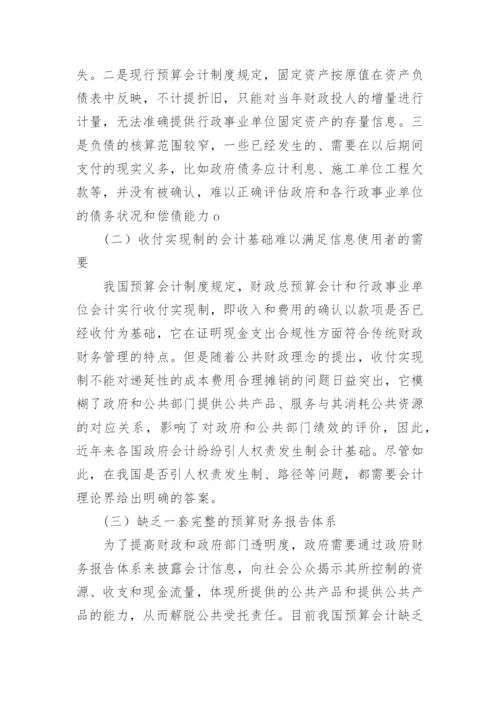 会计制度论文最新精编.docx