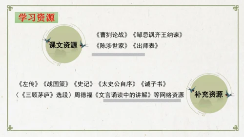 统编版初中语文九年级下册第六单元：评说历史英雄 体悟家国担当 课件（共53张PPT）