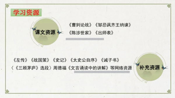统编版初中语文九年级下册第六单元：评说历史英雄 体悟家国担当 课件（共53张PPT）