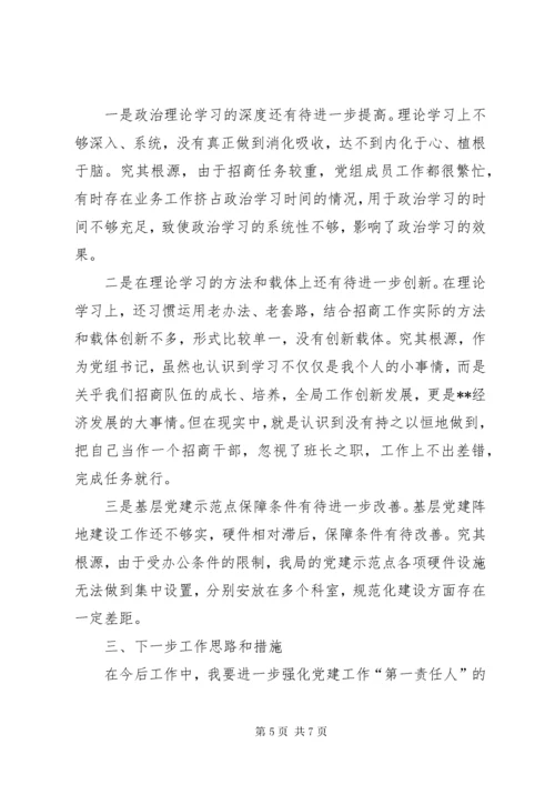党组书记抓基层党建工作述职报告范本.docx