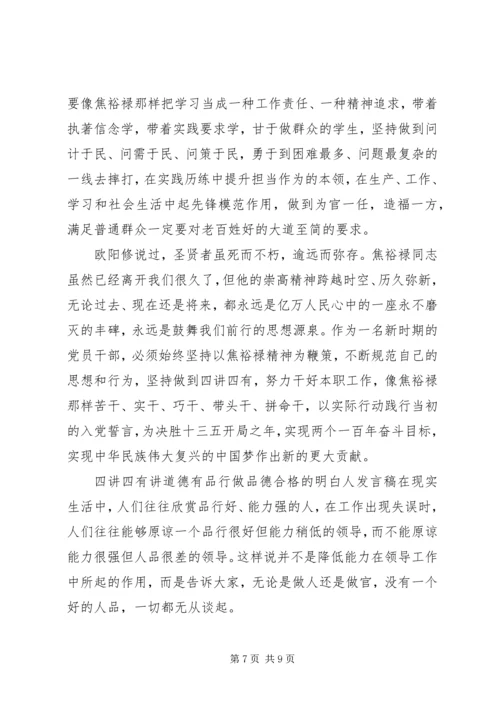 四讲四有讲道德有品行做品德合格的明白人发言稿.docx