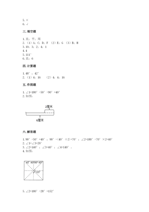 西师大版四年级上册数学第三单元 角 测试卷有答案.docx