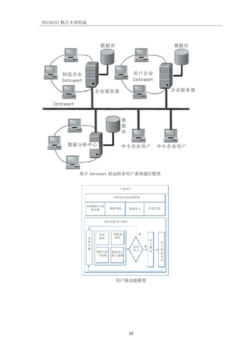 机器人用RV减速器的论文综述.docx