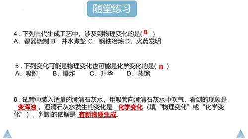 1.1物质的变化和性质课件(共36张PPT内嵌视频)---2023-2024学年九年级化学人教版上册