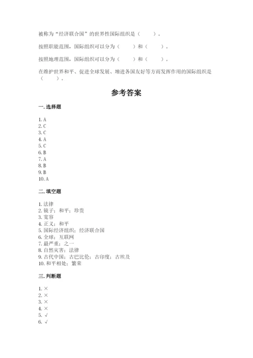 部编版六年级下册道德与法治期末检测卷含答案.docx