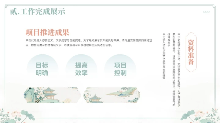 大气中式山水年终总结汇报模板