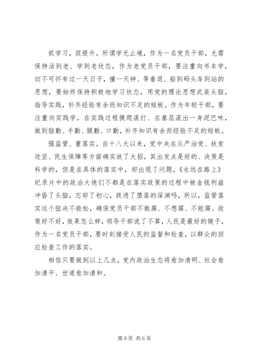 学习《准则》《条例》心得体会 (4).docx