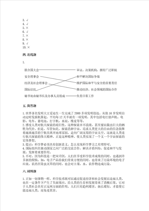 六年级下册道德与法治第四单元让世界更美好测试卷附完整答案名师系列